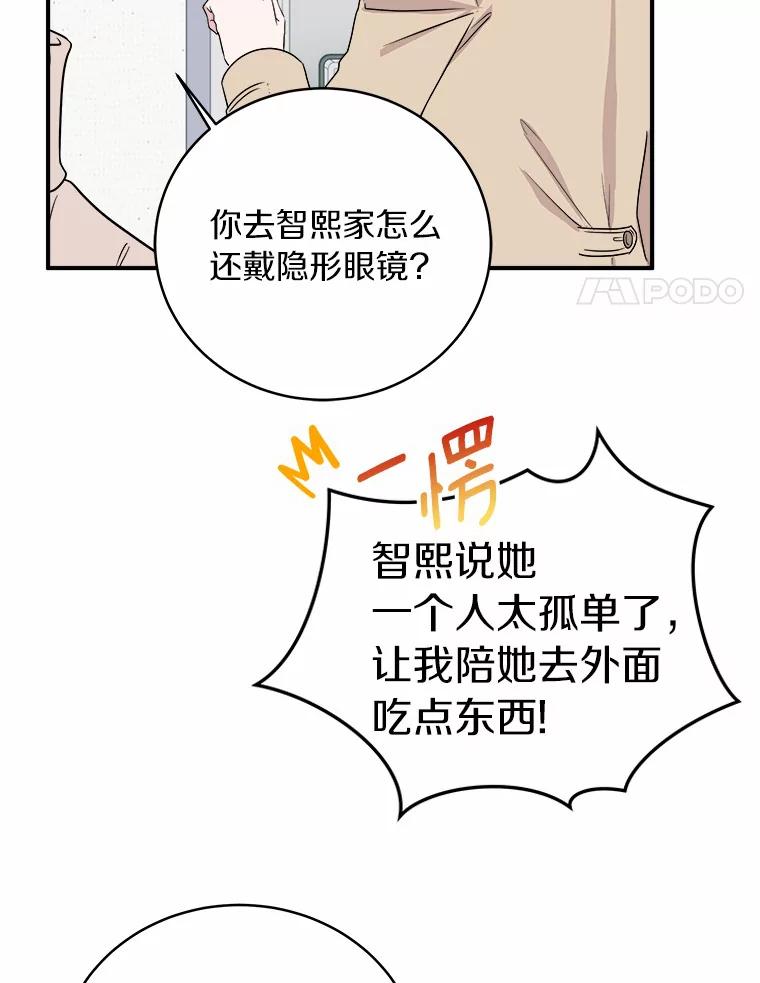 《必须同寝才可以》45.哄睡 第60页