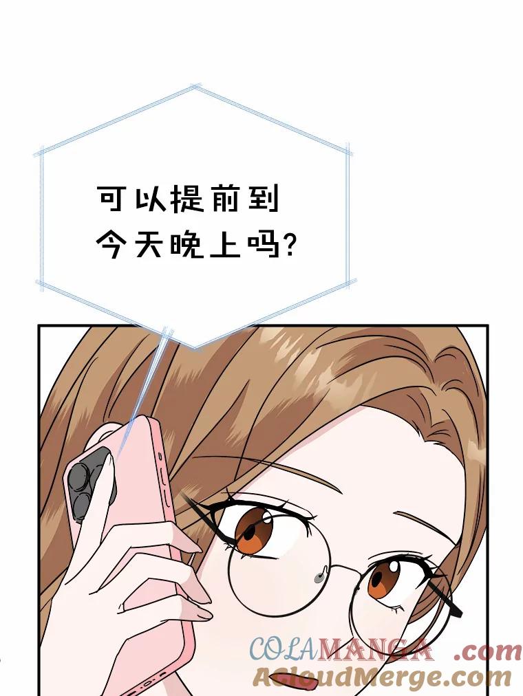 《必须同寝才可以》45.哄睡 第45页