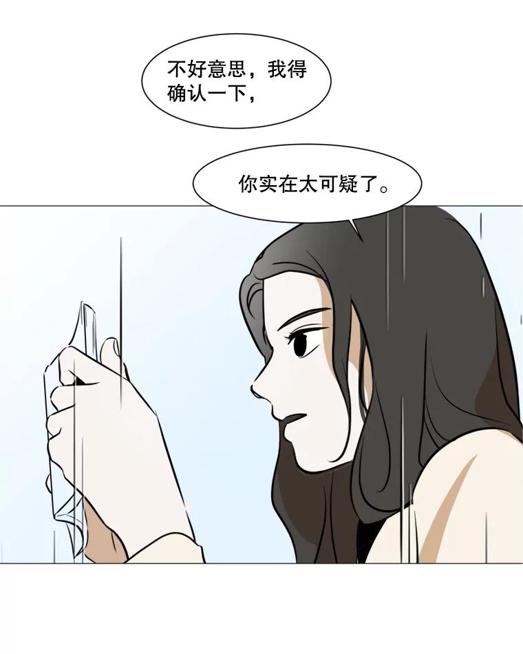 《寻找小艾》44.电影里的爱情（2） 第23页