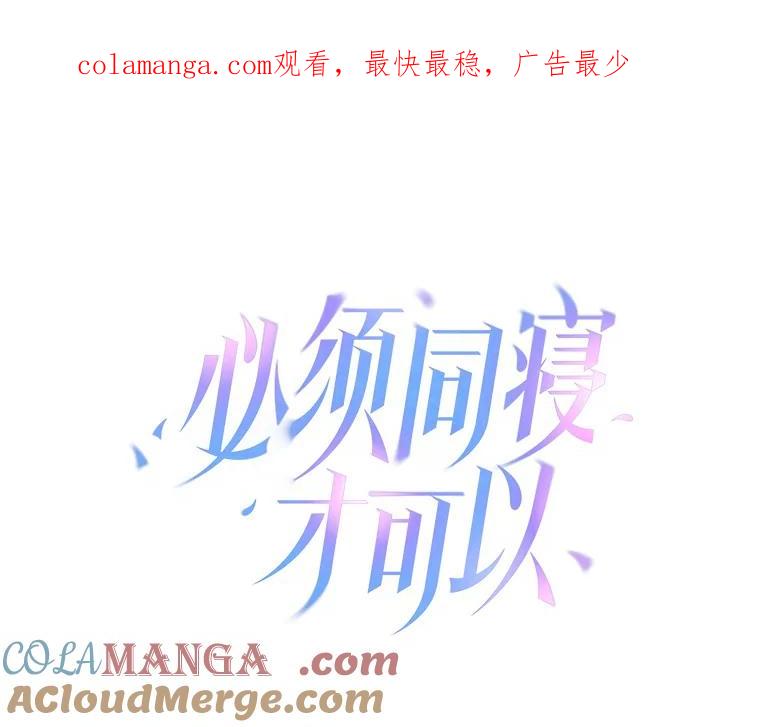 《必须同寝才可以》45.哄睡 第1页