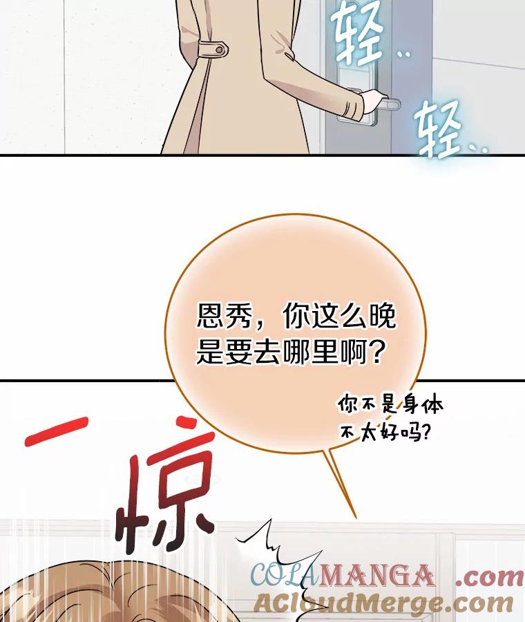 《必须同寝才可以》45.哄睡 第57页