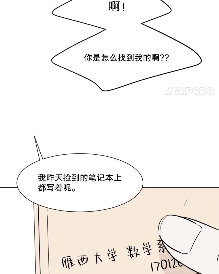 《寻找小艾》44.电影里的爱情（2） 第59页