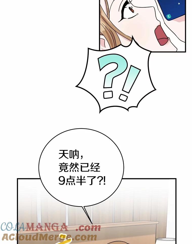 《必须同寝才可以》45.哄睡 第105页