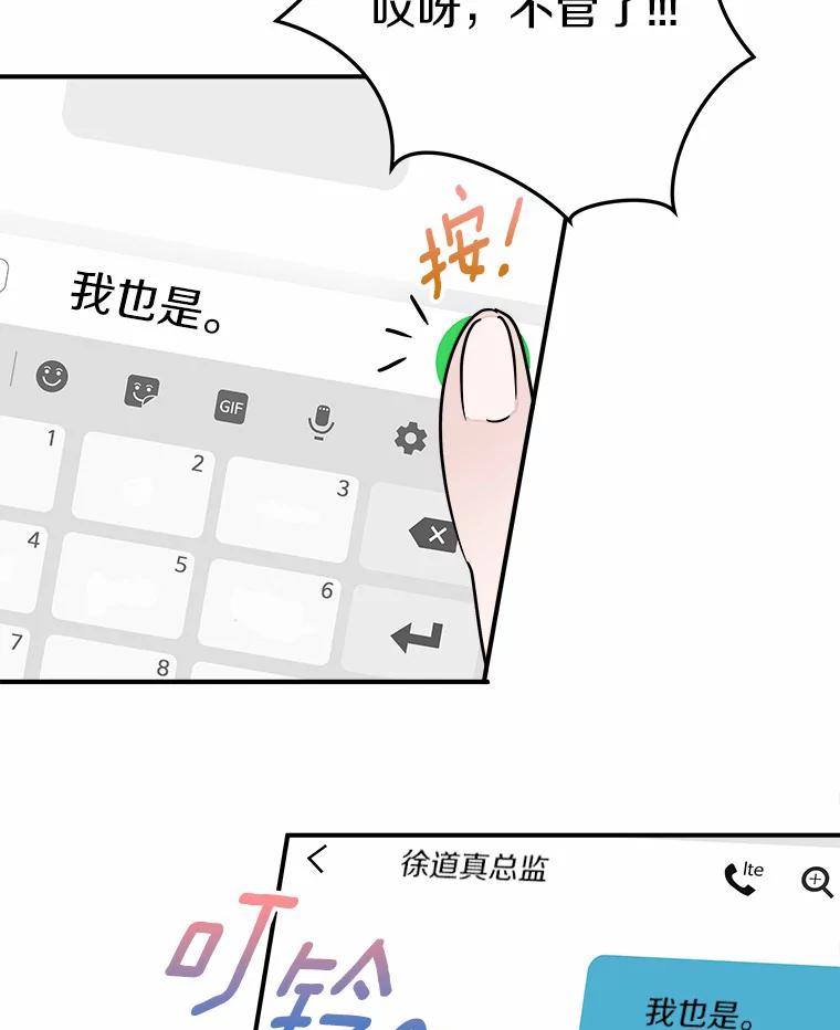 《必须同寝才可以》45.哄睡 第31页