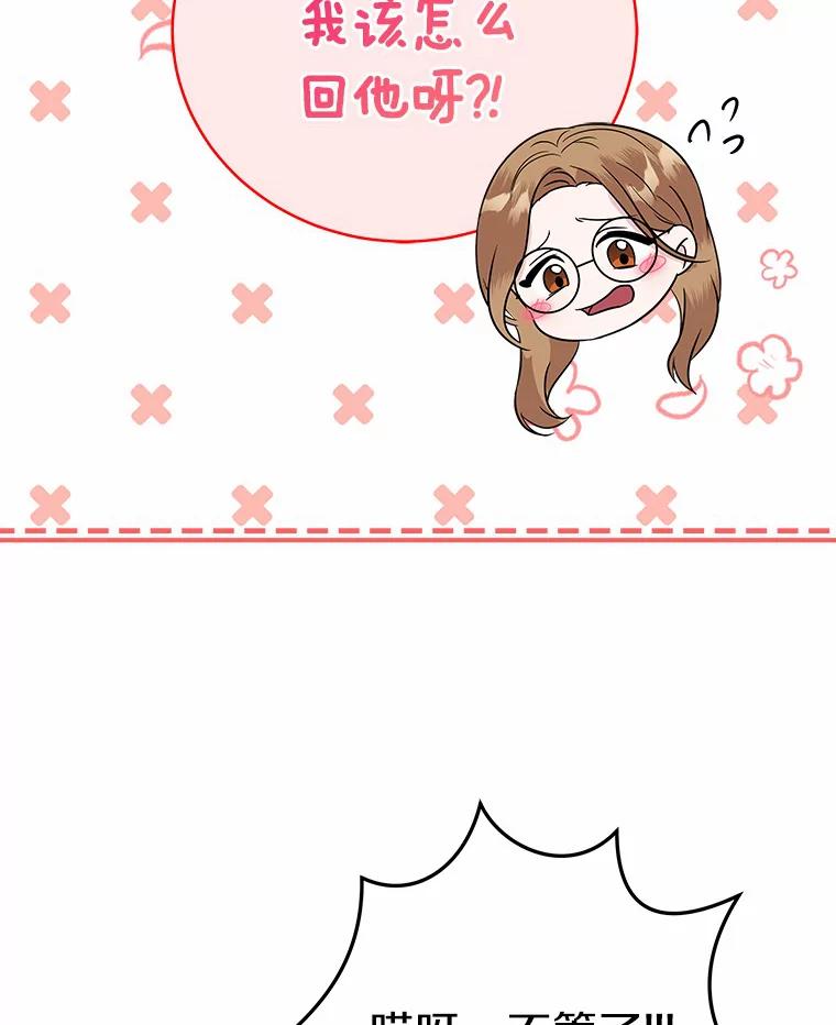 《必须同寝才可以》45.哄睡 第30页