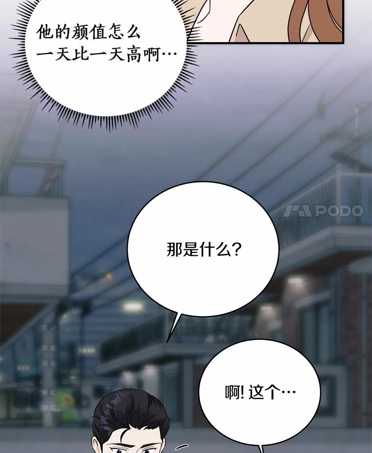 《必须同寝才可以》45.哄睡 第70页