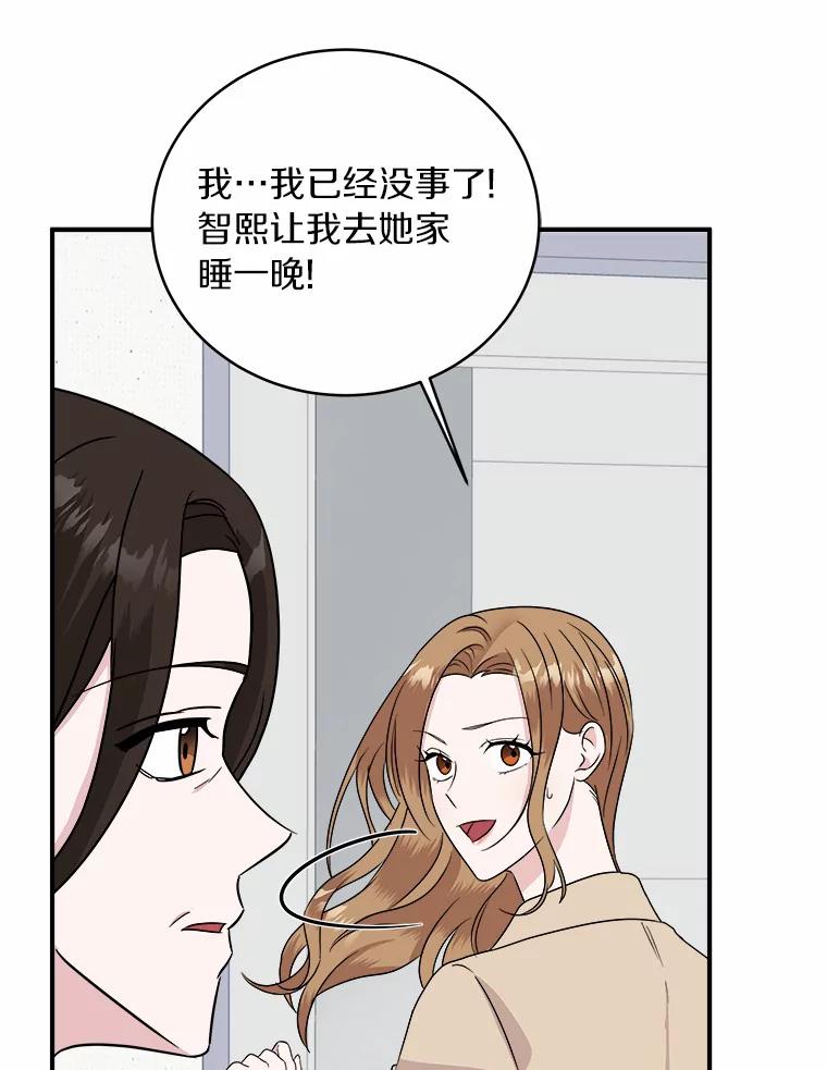 《必须同寝才可以》45.哄睡 第59页