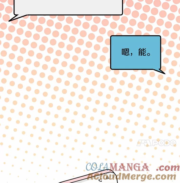 《必须同寝才可以》45.哄睡 第25页
