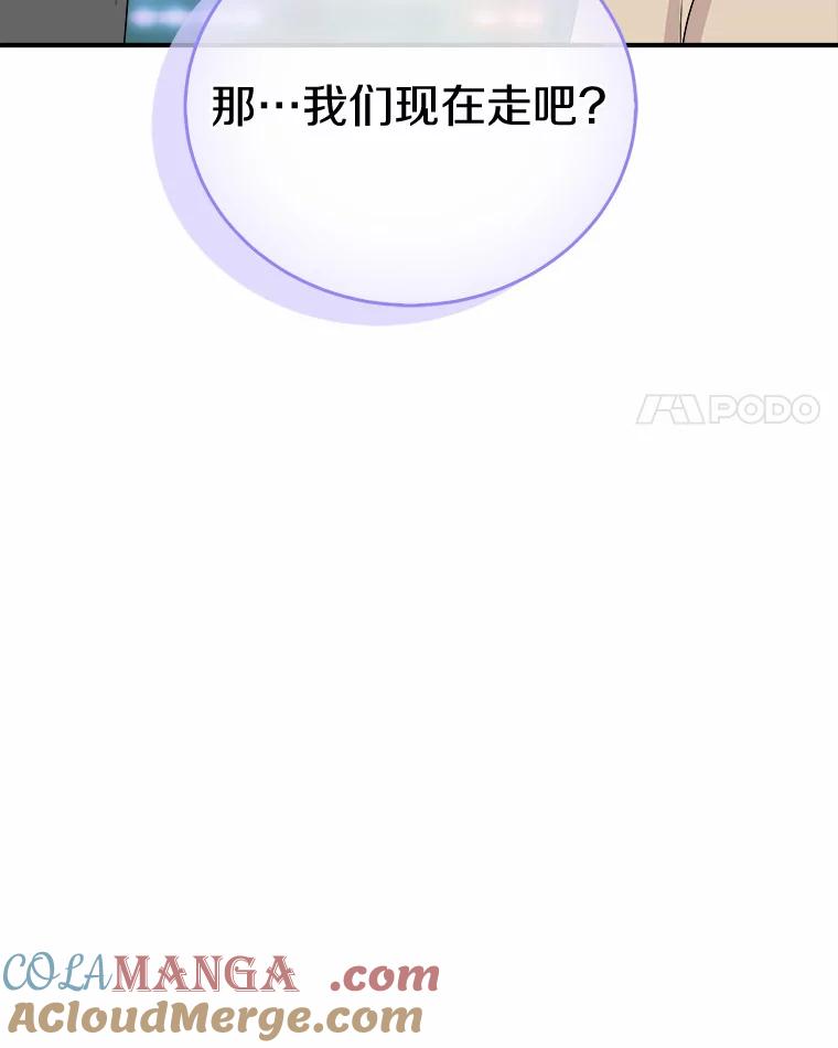 《必须同寝才可以》45.哄睡 第77页
