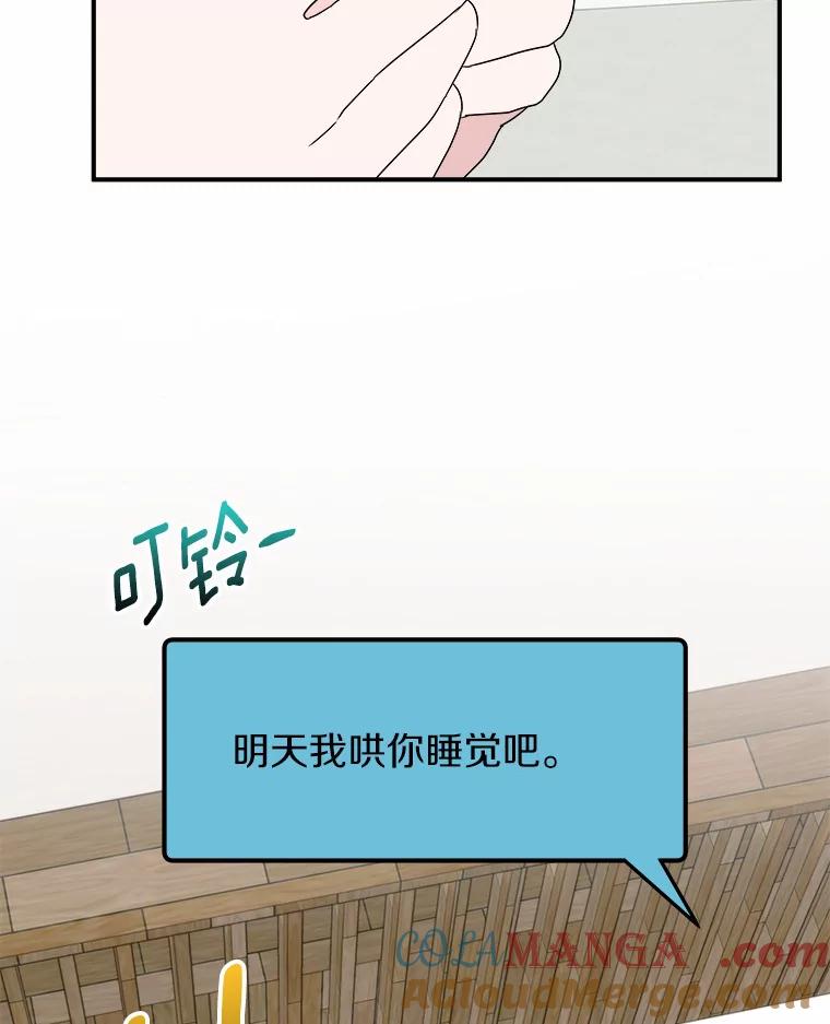 《必须同寝才可以》45.哄睡 第37页