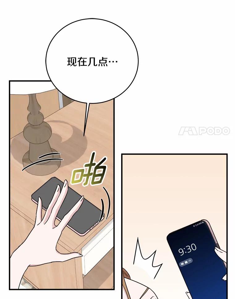 《必须同寝才可以》45.哄睡 第104页