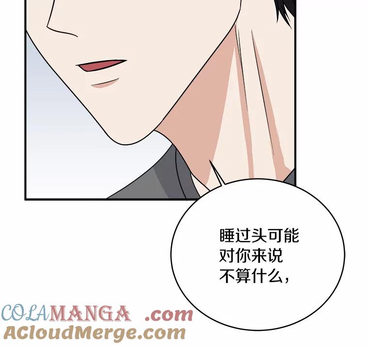 《必须同寝才可以》46.翘班 第9页