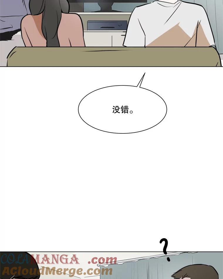 《寻找小艾》45.爱情的实质 第31页