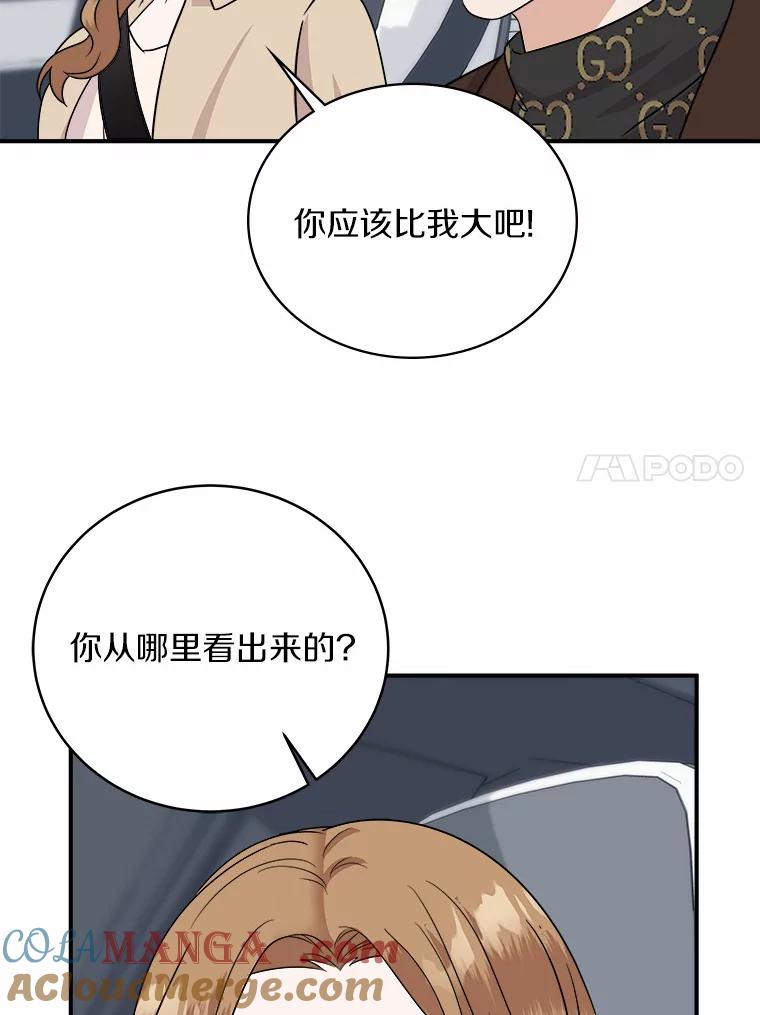 《必须同寝才可以》46.翘班 第61页