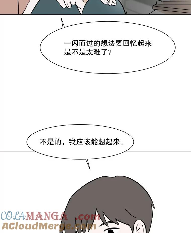 《寻找小艾》45.爱情的实质 第37页