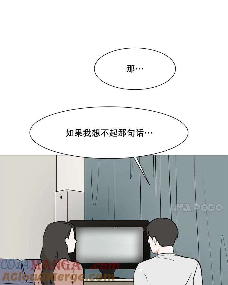 《寻找小艾》45.爱情的实质 第67页