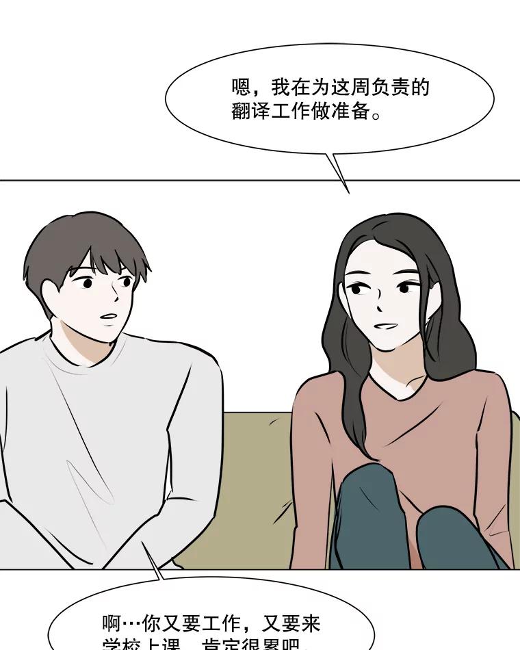 《寻找小艾》45.爱情的实质 第51页
