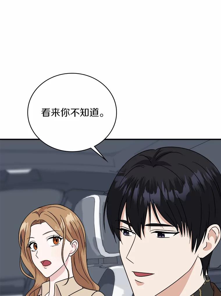 《必须同寝才可以》46.翘班 第60页