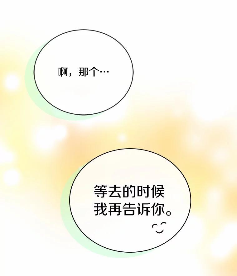 《必须同寝才可以》46.翘班 第48页
