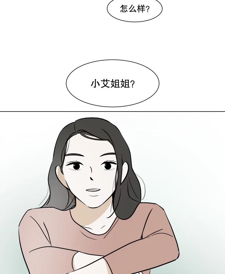 《寻找小艾》45.爱情的实质 第41页