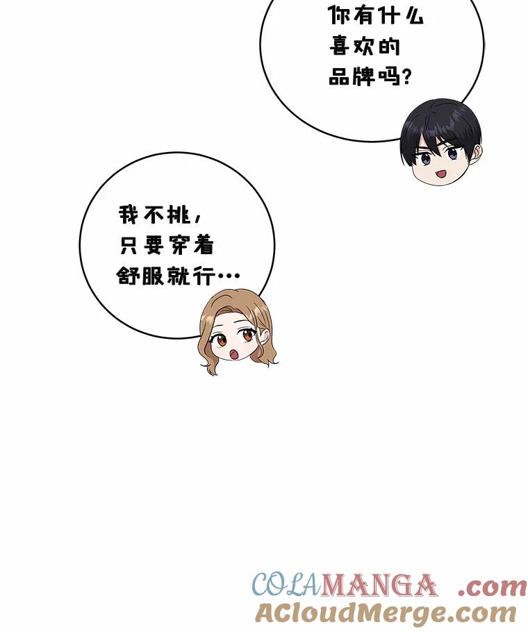 《必须同寝才可以》46.翘班 第73页