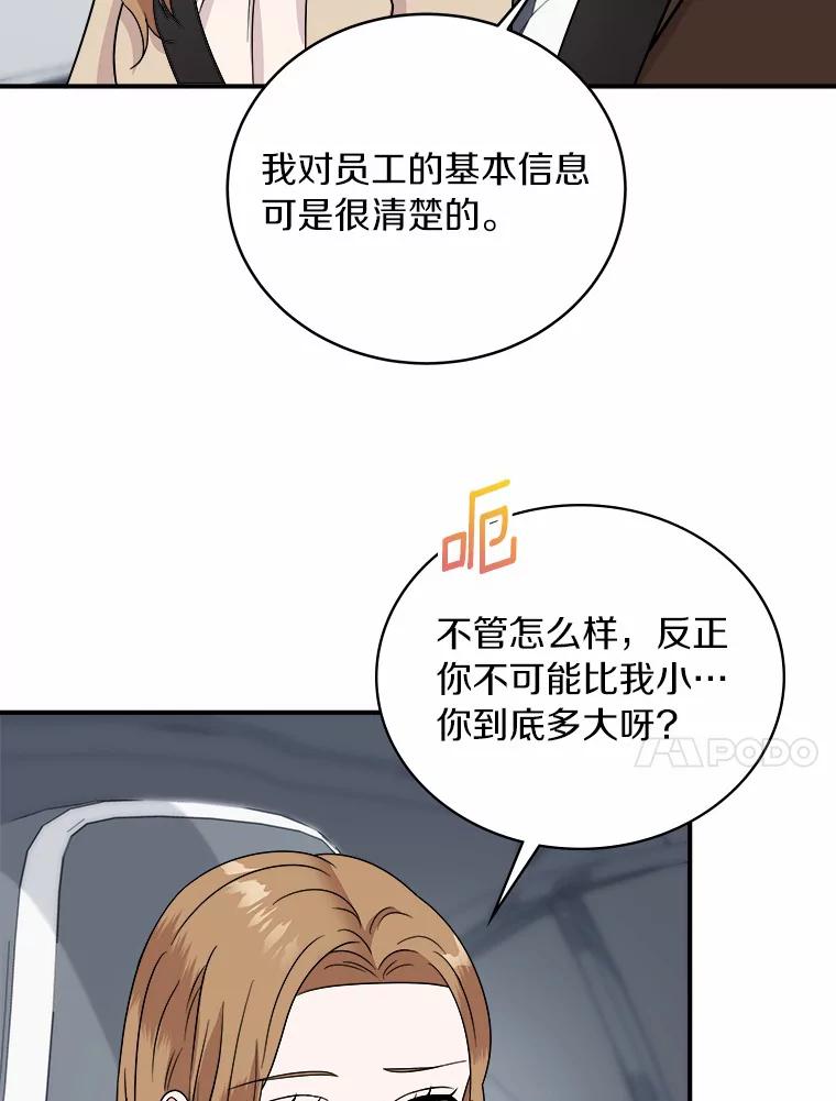 《必须同寝才可以》46.翘班 第64页
