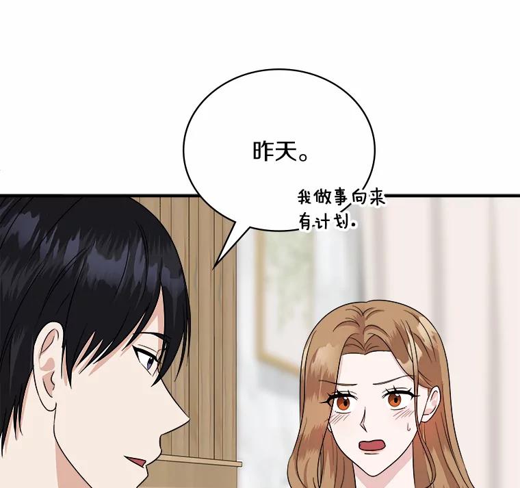 《必须同寝才可以》46.翘班 第7页