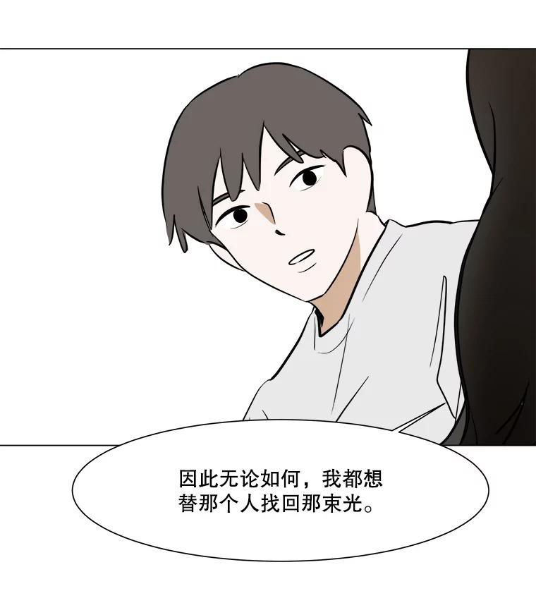 《寻找小艾》45.爱情的实质 第63页