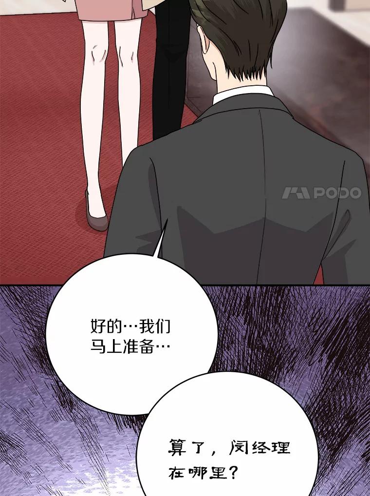 《必须同寝才可以》46.翘班 第95页