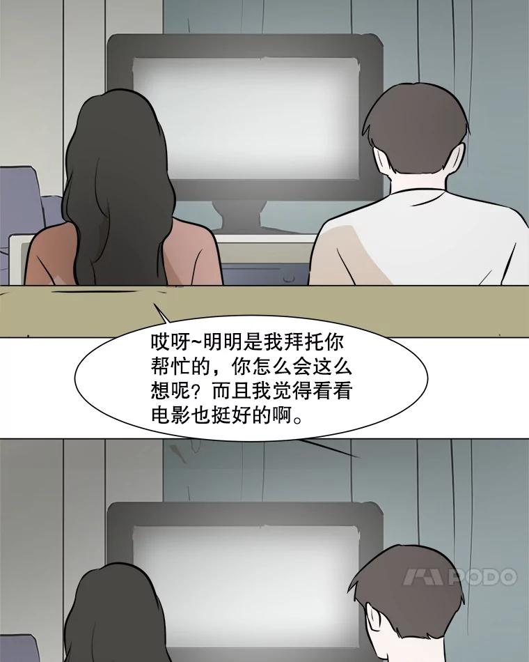 《寻找小艾》45.爱情的实质 第56页