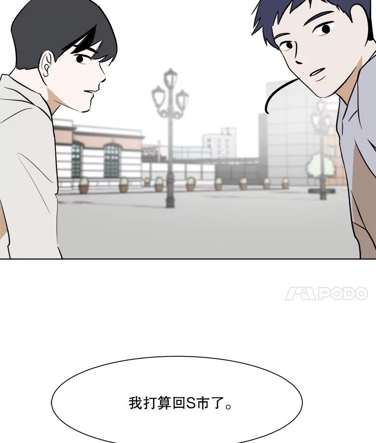《寻找小艾》45.爱情的实质 第74页