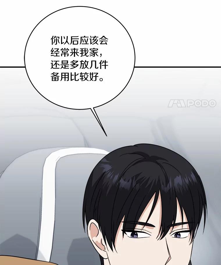《必须同寝才可以》46.翘班 第71页