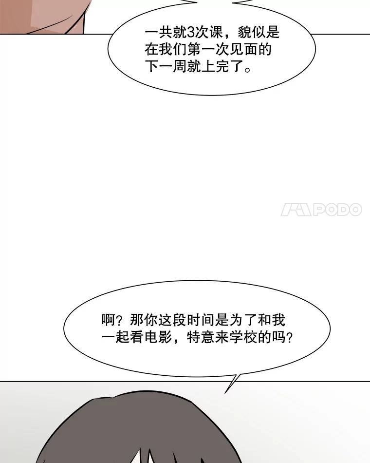 《寻找小艾》45.爱情的实质 第53页