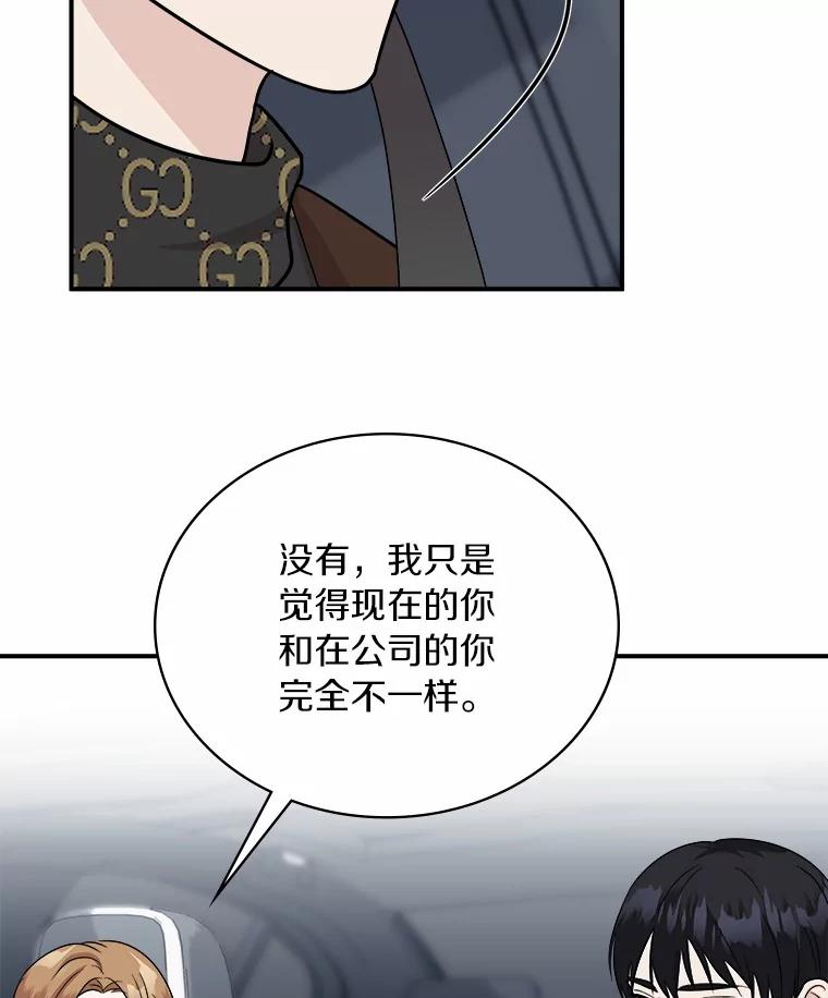 《必须同寝才可以》46.翘班 第56页