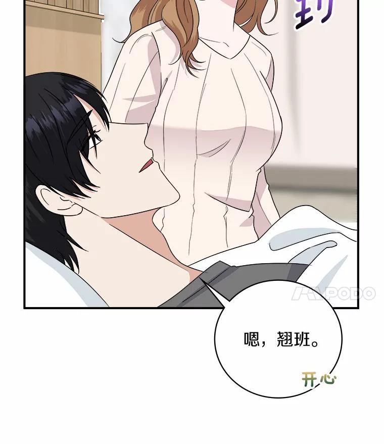《必须同寝才可以》46.翘班 第4页