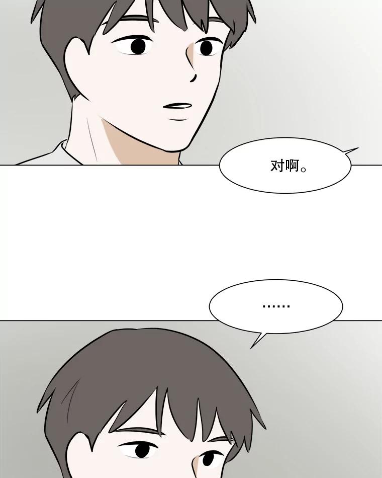 《寻找小艾》45.爱情的实质 第54页