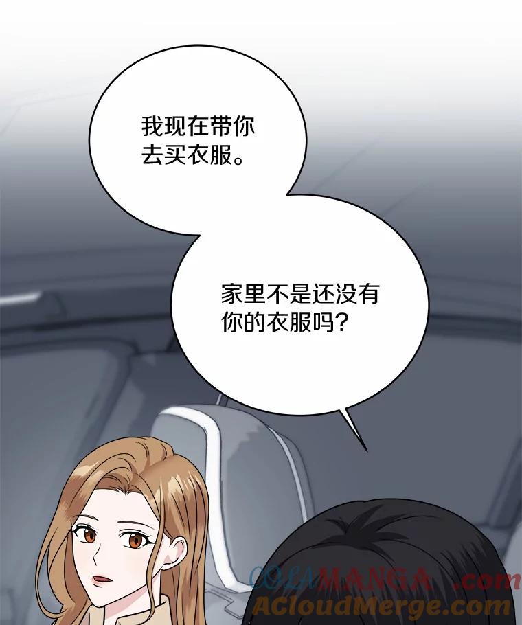《必须同寝才可以》46.翘班 第69页