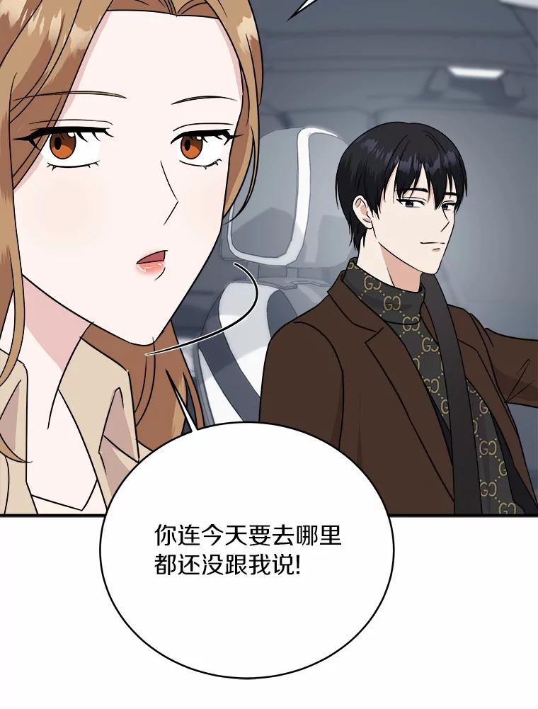 《必须同寝才可以》46.翘班 第68页