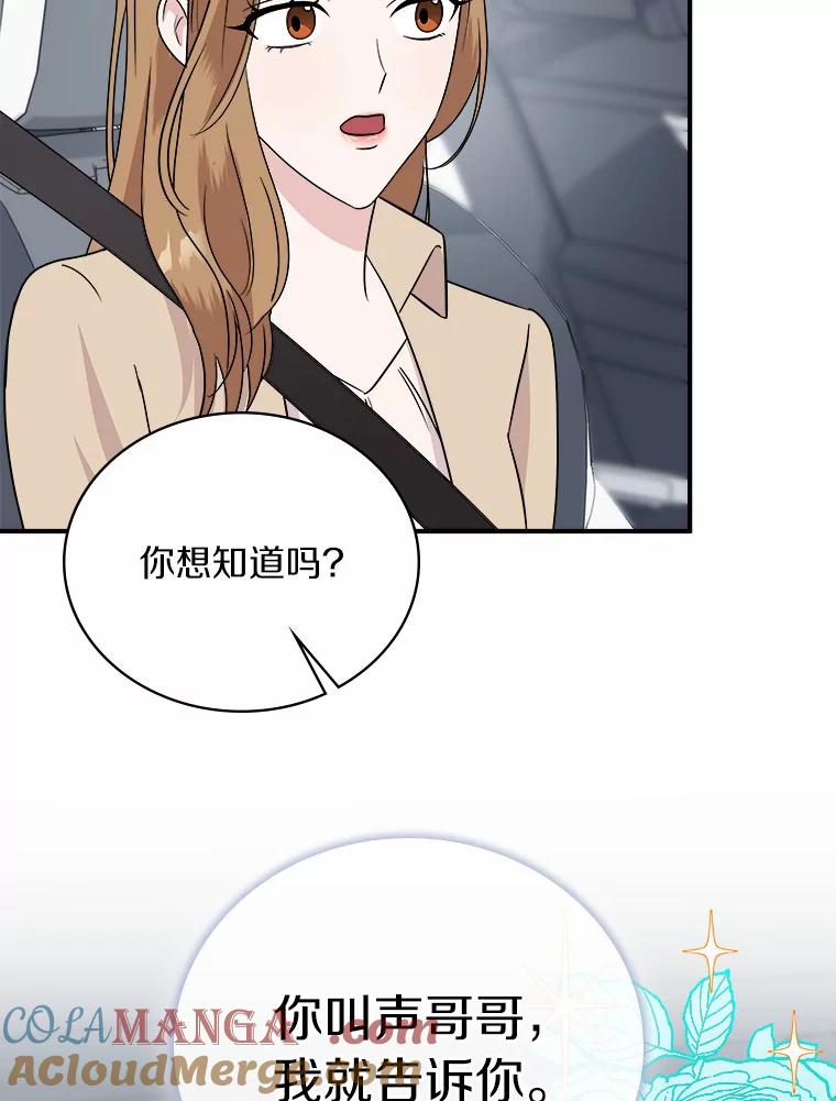 《必须同寝才可以》46.翘班 第65页