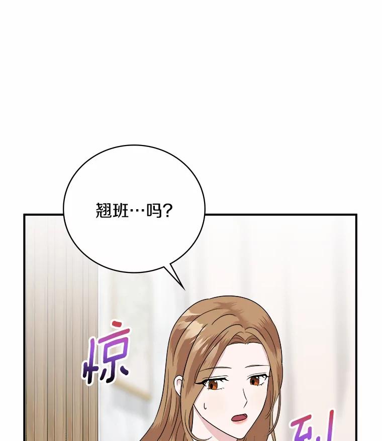 《必须同寝才可以》46.翘班 第3页