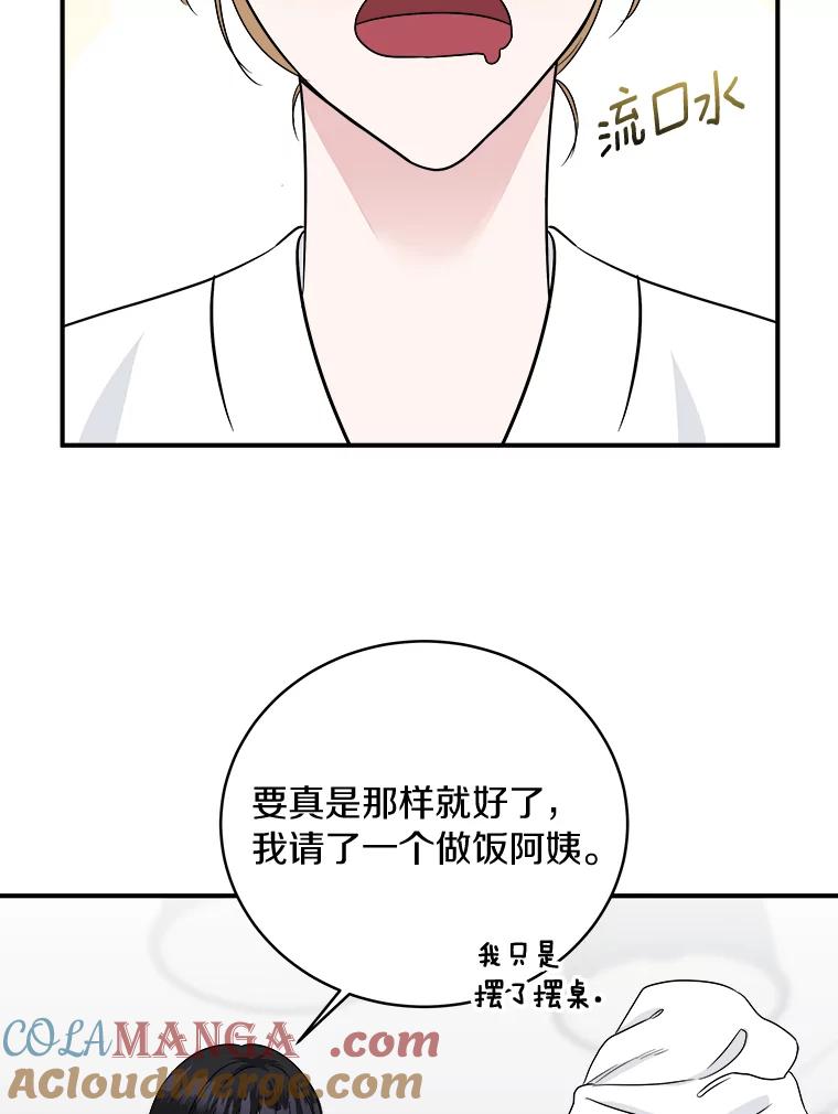 《必须同寝才可以》46.翘班 第25页