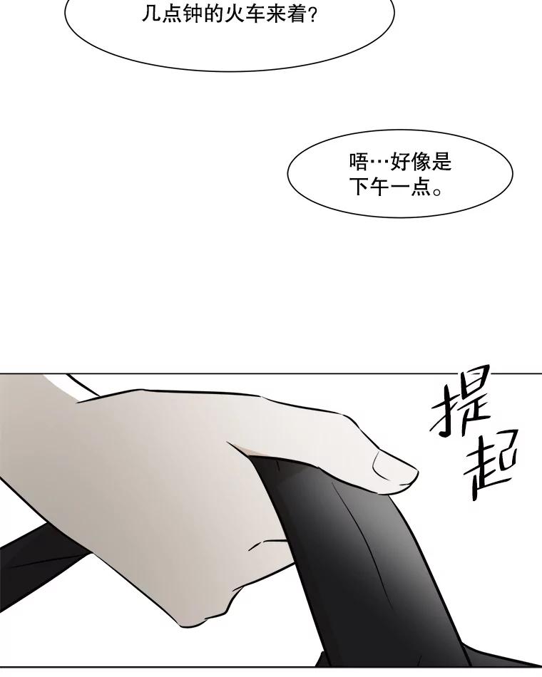《寻找小艾》45.爱情的实质 第72页