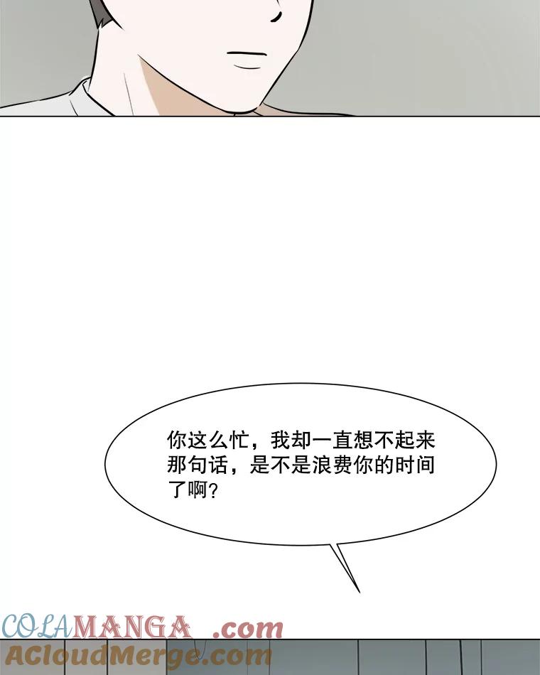 《寻找小艾》45.爱情的实质 第55页