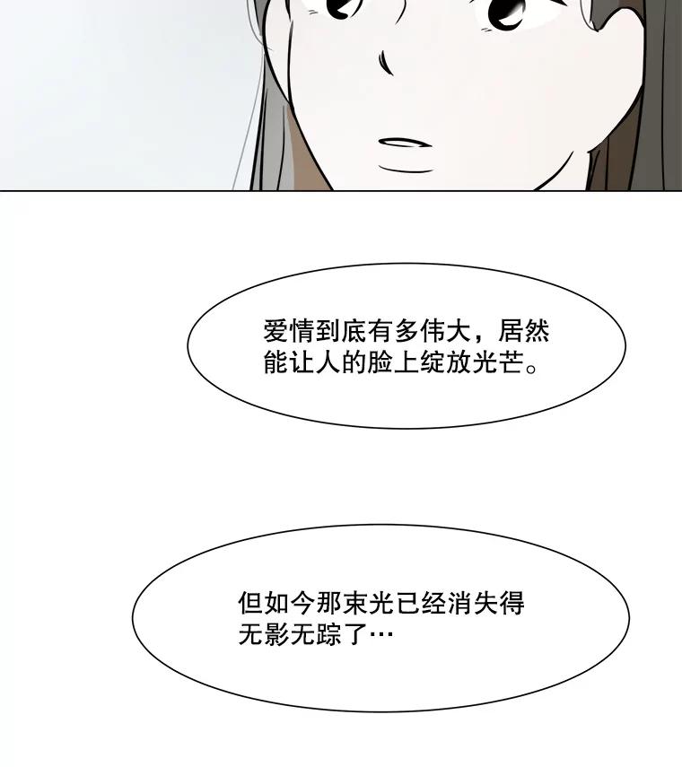 《寻找小艾》45.爱情的实质 第62页