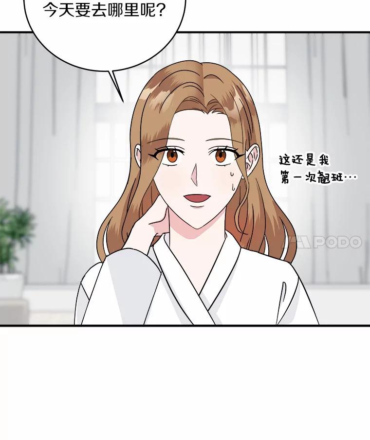 《必须同寝才可以》46.翘班 第47页