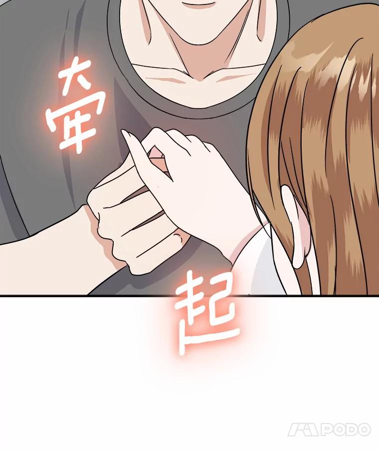 《必须同寝才可以》46.翘班 第43页