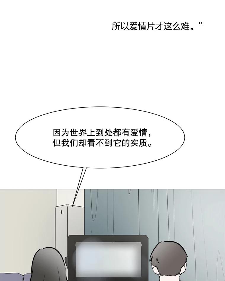 《寻找小艾》45.爱情的实质 第30页
