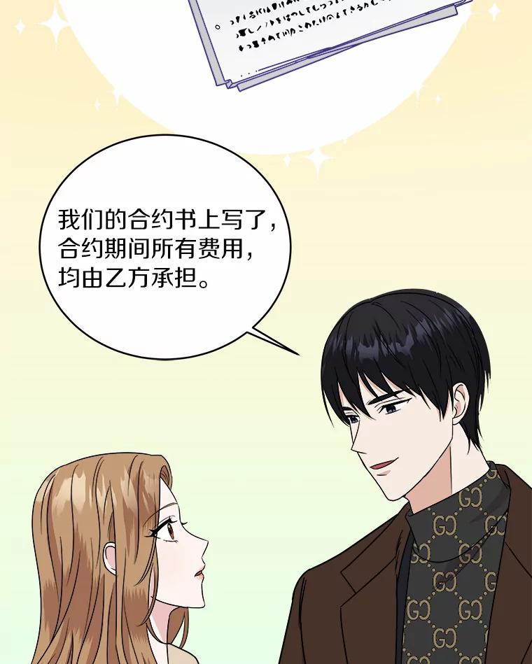 《必须同寝才可以》46.翘班 第82页