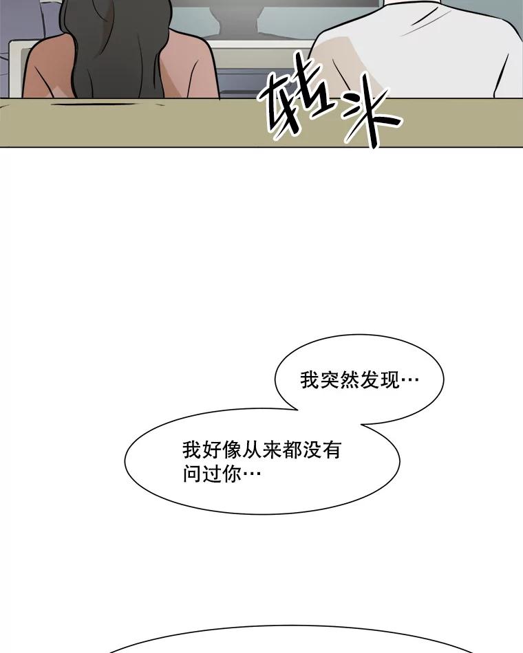 《寻找小艾》45.爱情的实质 第57页