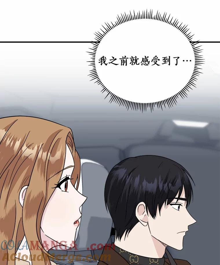《必须同寝才可以》46.翘班 第53页